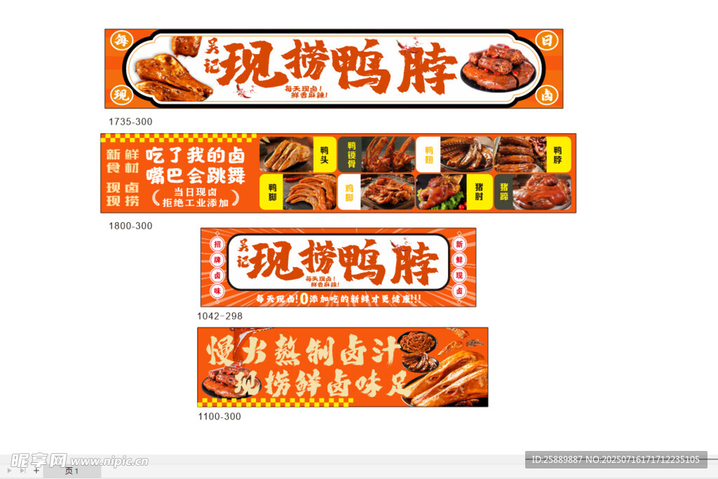 现卤鸭肠鸭胗小吃海报