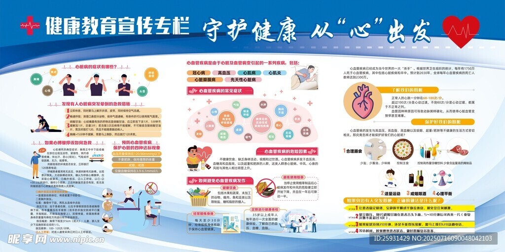 守护健康 从心出发