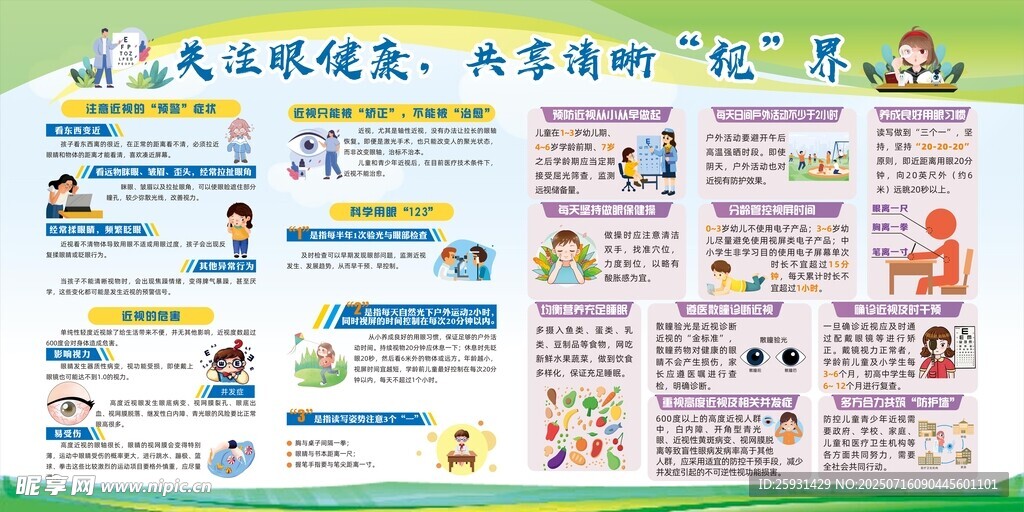 关注眼健康 共享清晰视界