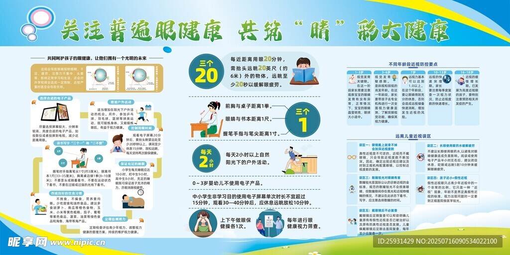 关注普遍眼健康 共筑晴彩大健康