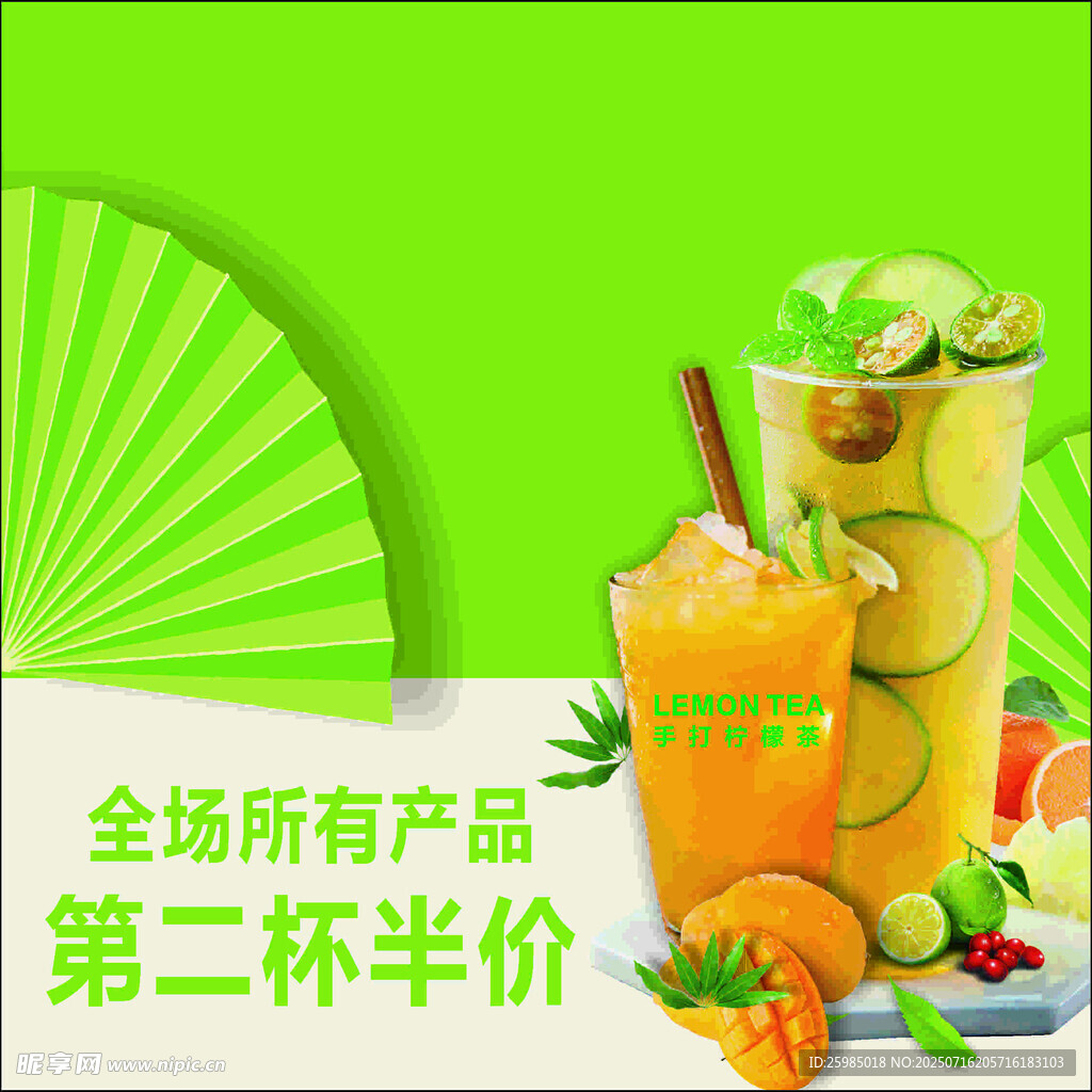 柠檬茶