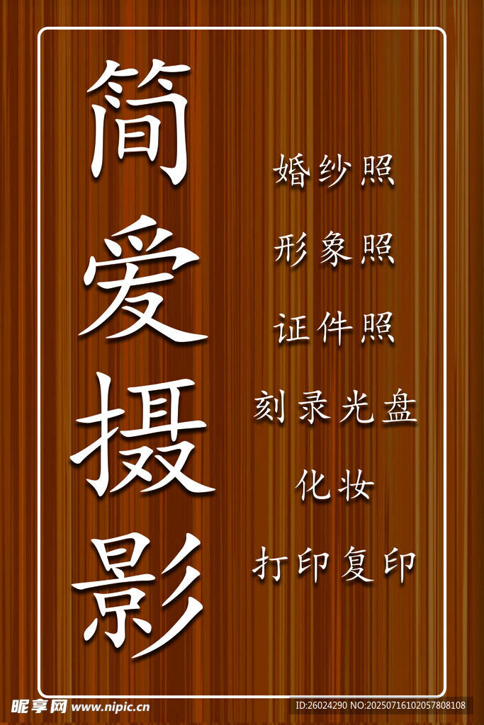 简约摄影工作室宣传牌