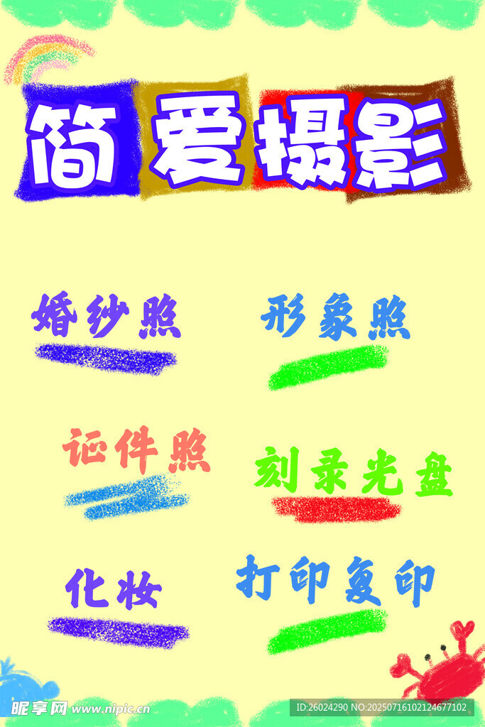 简爱摄影服务项目展示