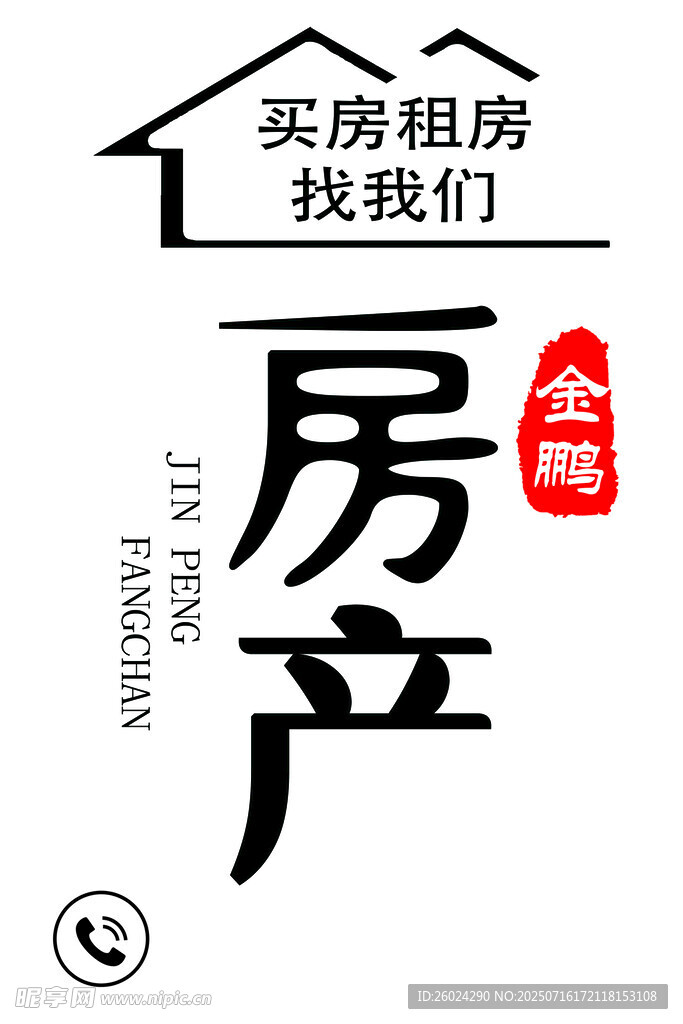 房产服务标志设计