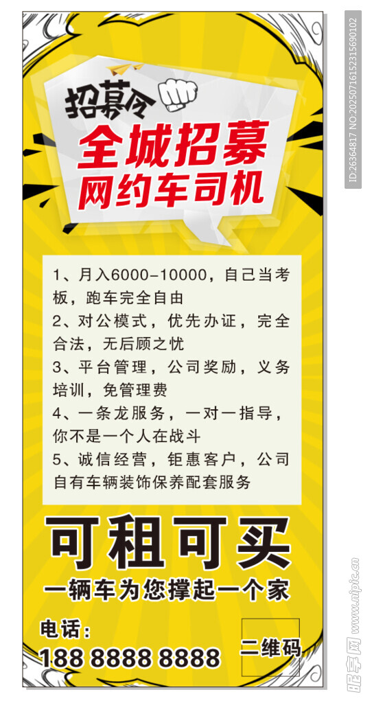 招募令展架