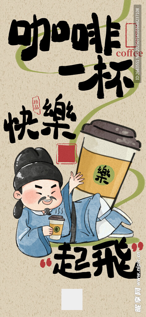 中式古画毛笔涂鸦风夏日咖啡宣传