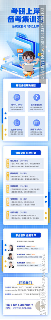 考研线下集训营培训海报信息长图