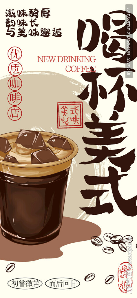 毛笔涂鸦风夏日美式咖啡饮品海报