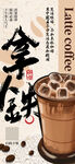 中式毛笔涂鸦风夏日饮品拿铁海报