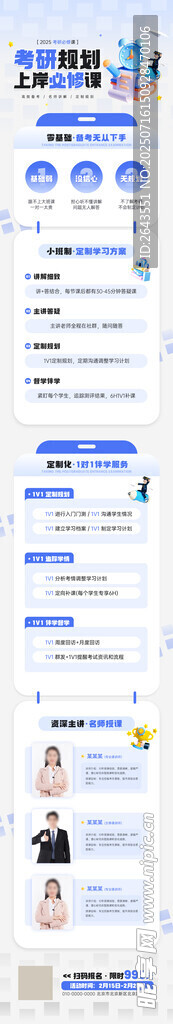 考研规划信息长图