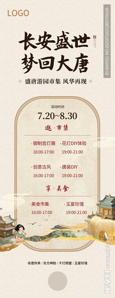 中国风盛唐长安市集活动易拉宝