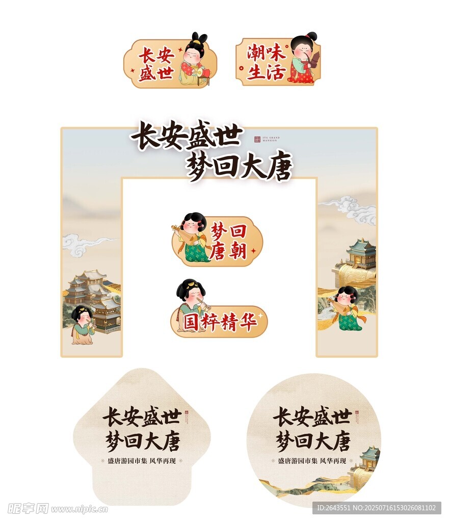 梦回大唐主题市集门头地贴手举牌
