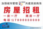 南海出租城市管理招聘租房