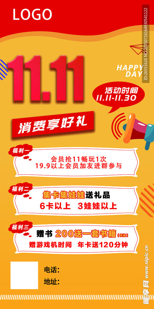 双十一活动海报