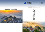 会议手册封面展示