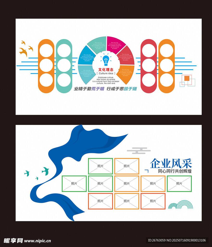 企业文化墙
