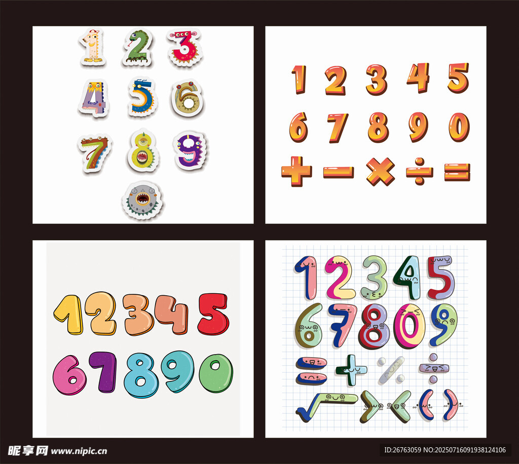 卡通数字