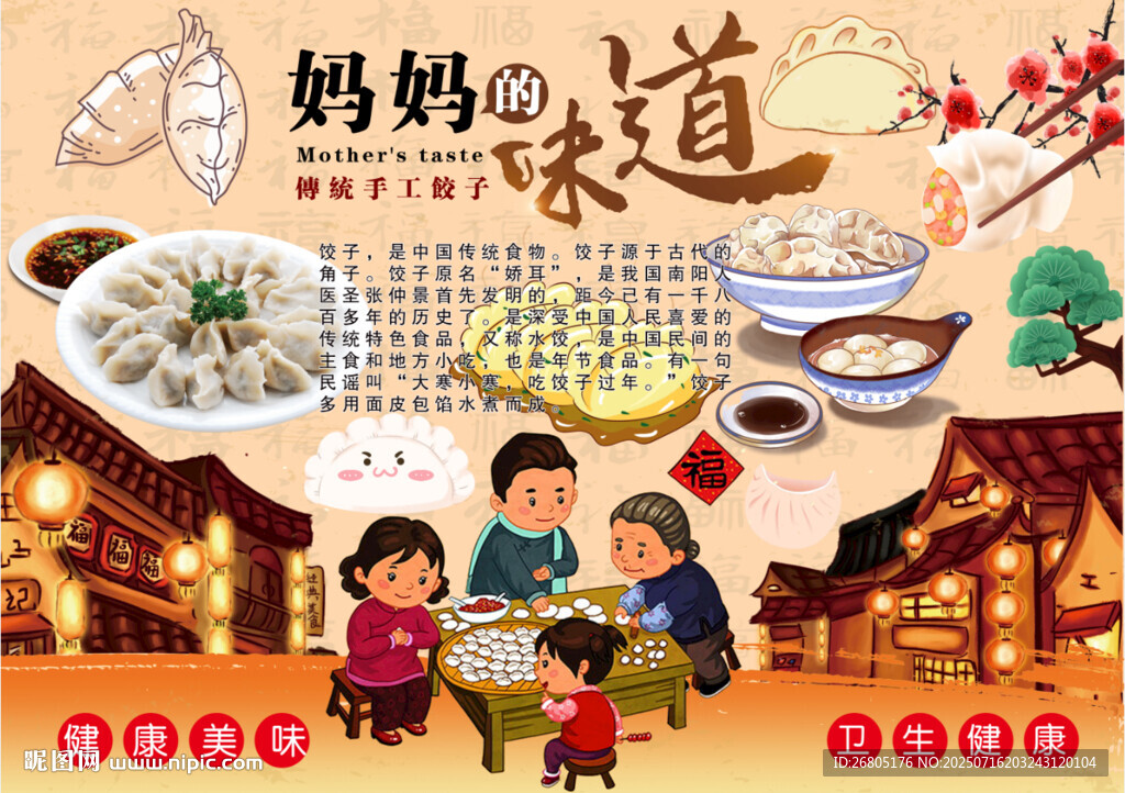 妈妈味道手工饺子