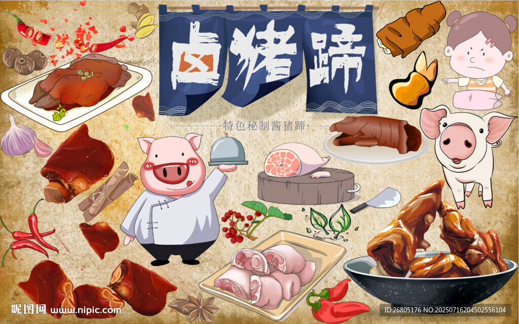 卤猪蹄美食盛宴展示