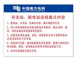 南方电网开关配电站重点内容
