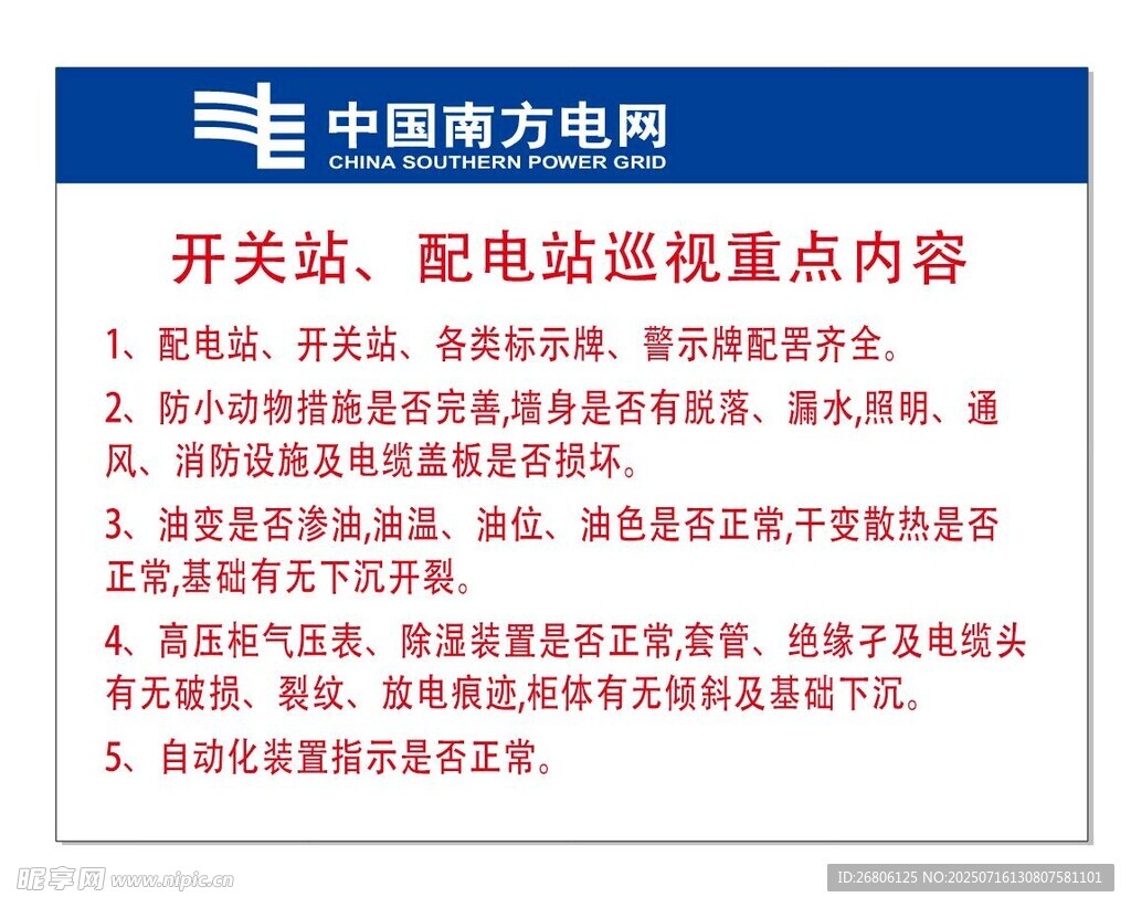 南方电网开关配电站重点内容
