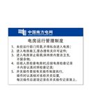 电房运行管理制度