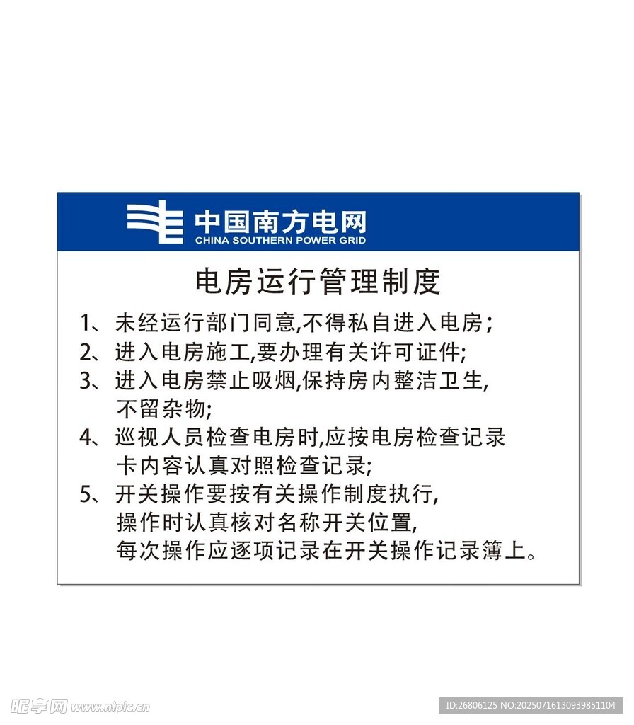 电房运行管理制度