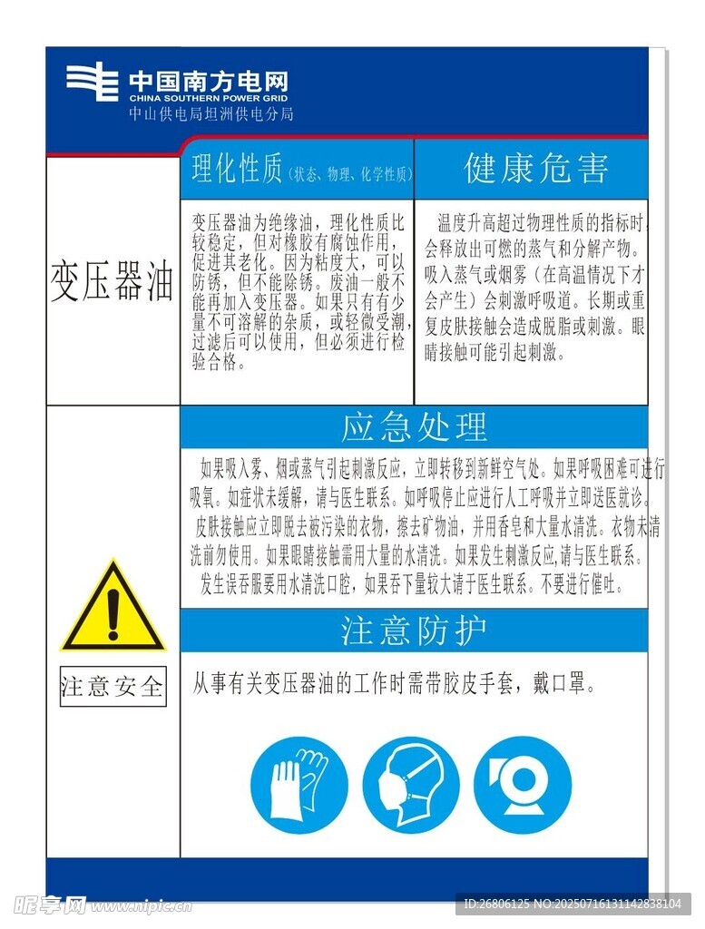 变压器油牌