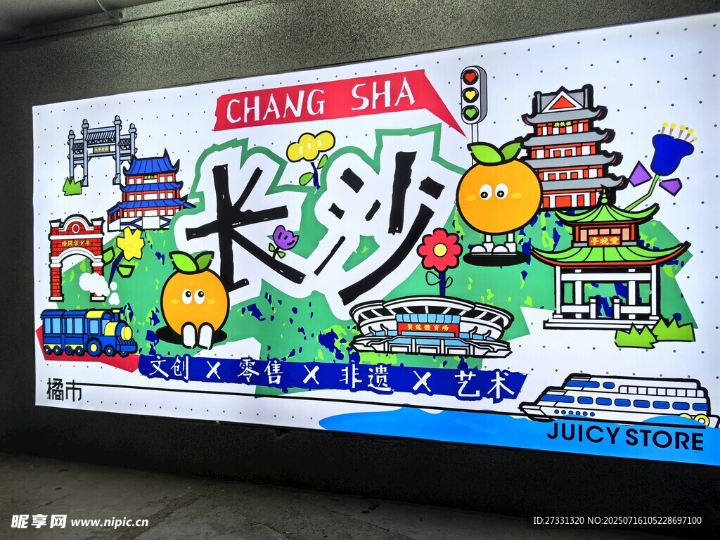 长沙城市手绘宣传海报