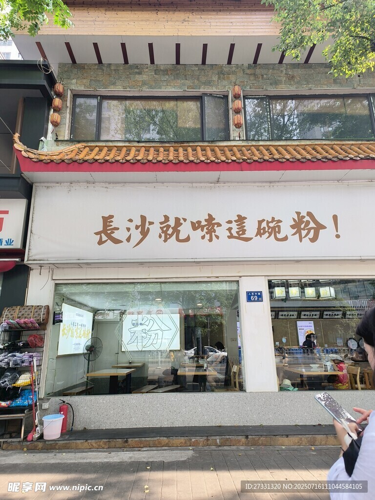 长沙韵味小吃店