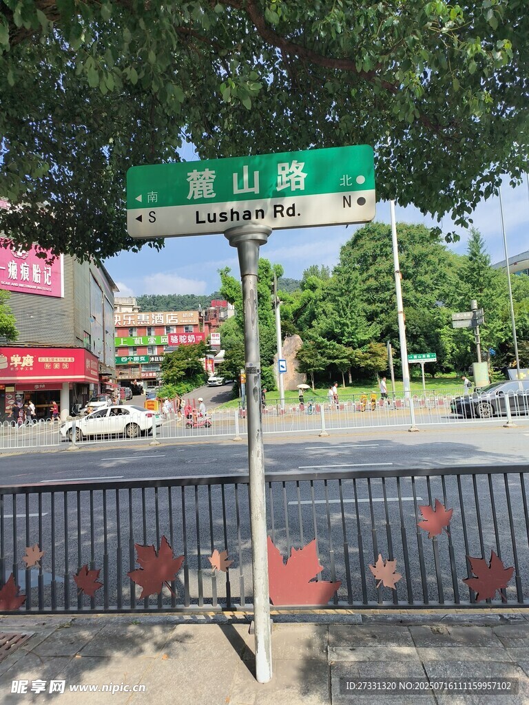 玉山路路牌