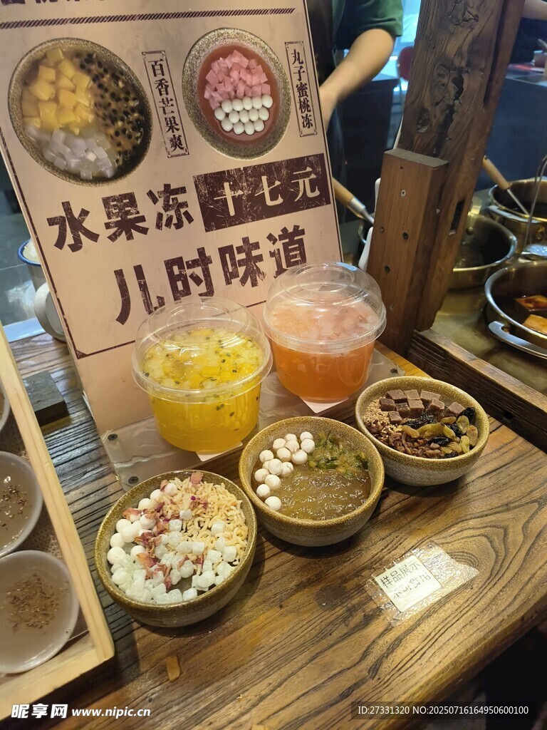 儿时风味水果冻冻酒