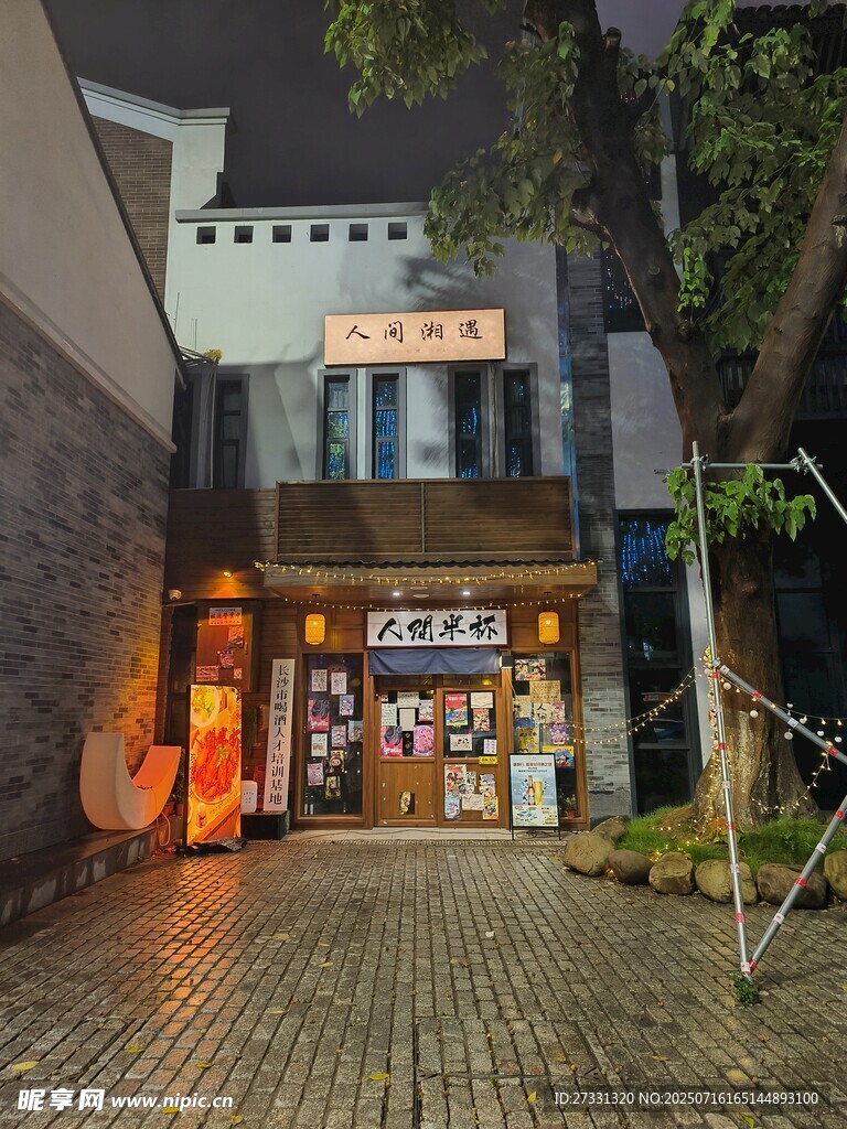 日式小店夜景