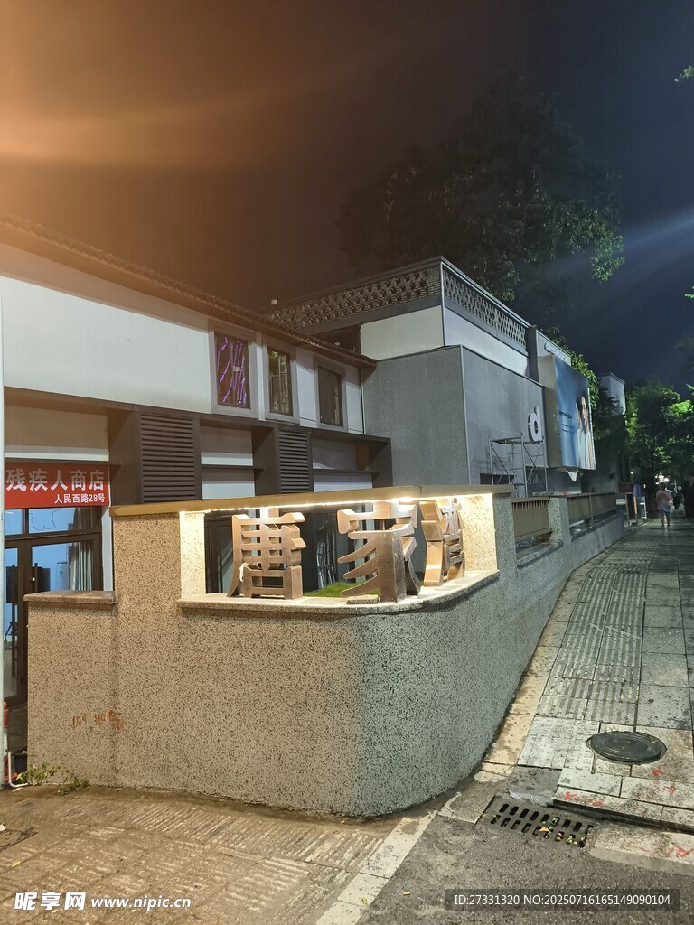 夜晚街边的店铺一角