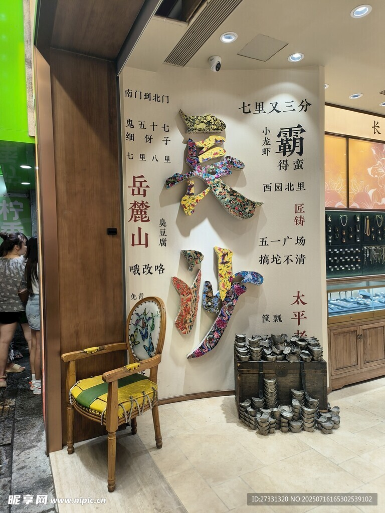 时尚店铺一角展示