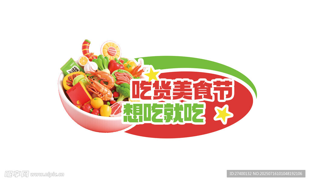 美味零食开启快乐食光