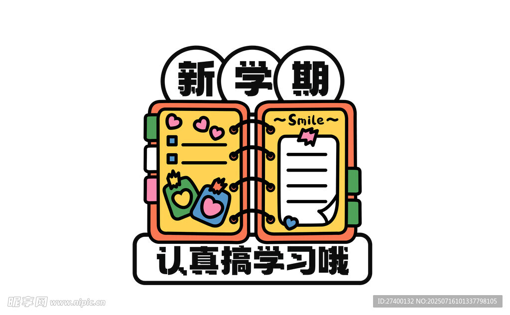 新学期小图标
