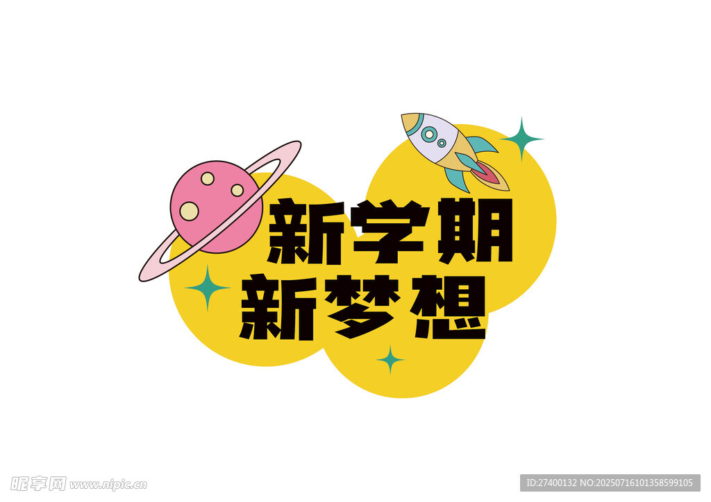 新学期新梦想主题创意图标
