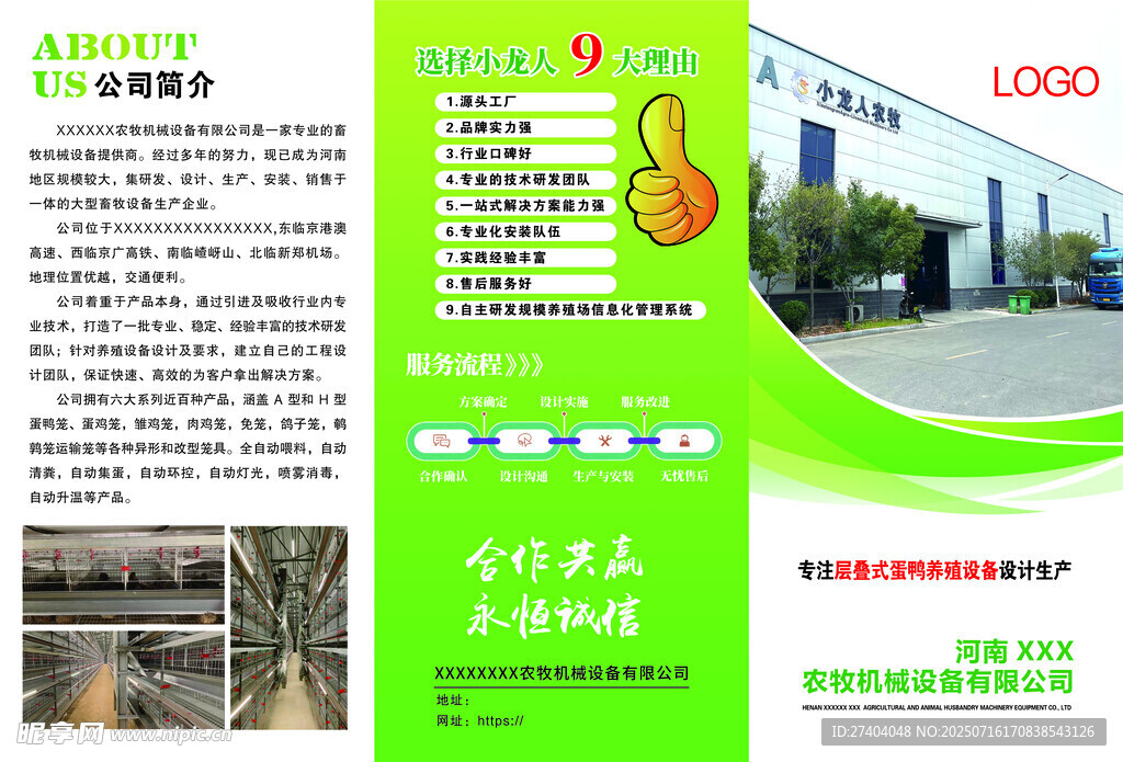 农牧机械设备公司产品宣传三折页
