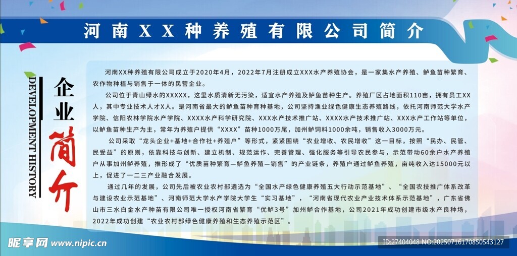 种养殖公司企业简介
