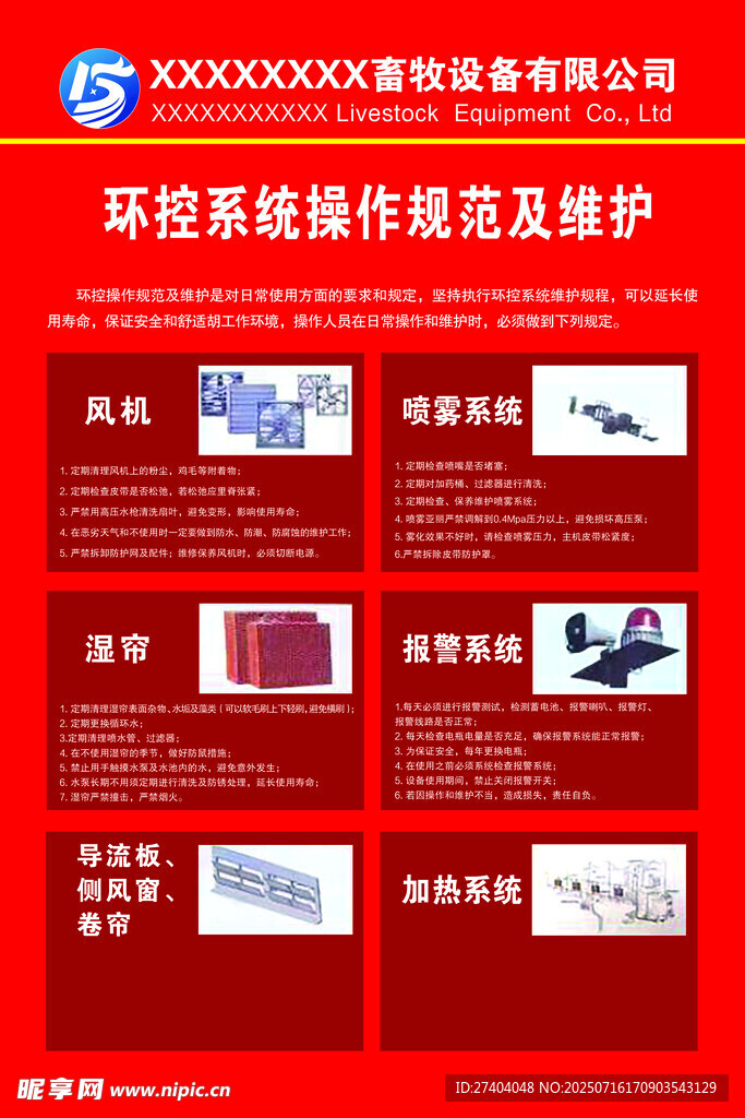 畜牧机械设备