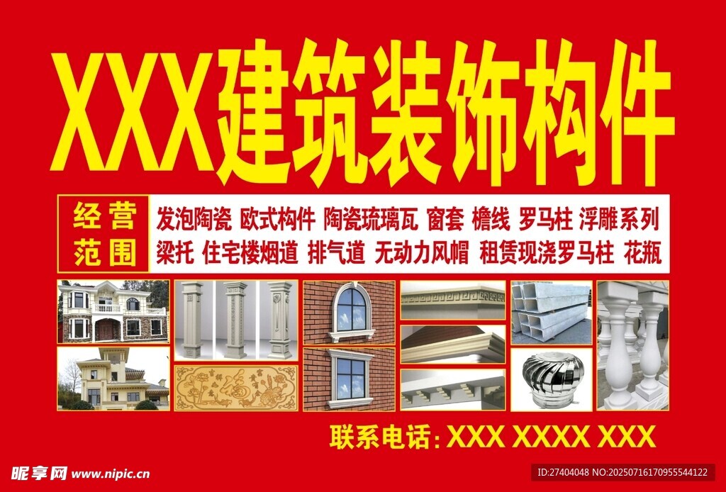 建筑装饰构件
