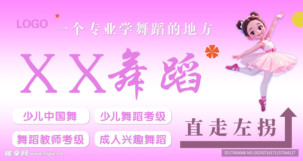 舞蹈宣传