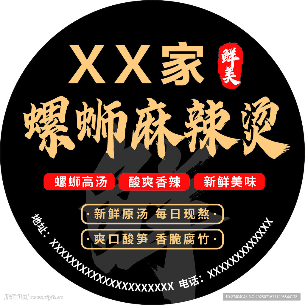 螺蛳粉麻辣烫