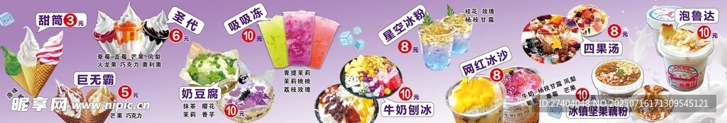 冰粉冰沙四果汤泡鲁达