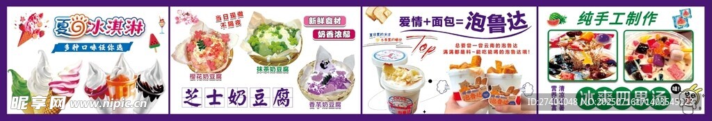 奶豆腐泡鲁达四果汤