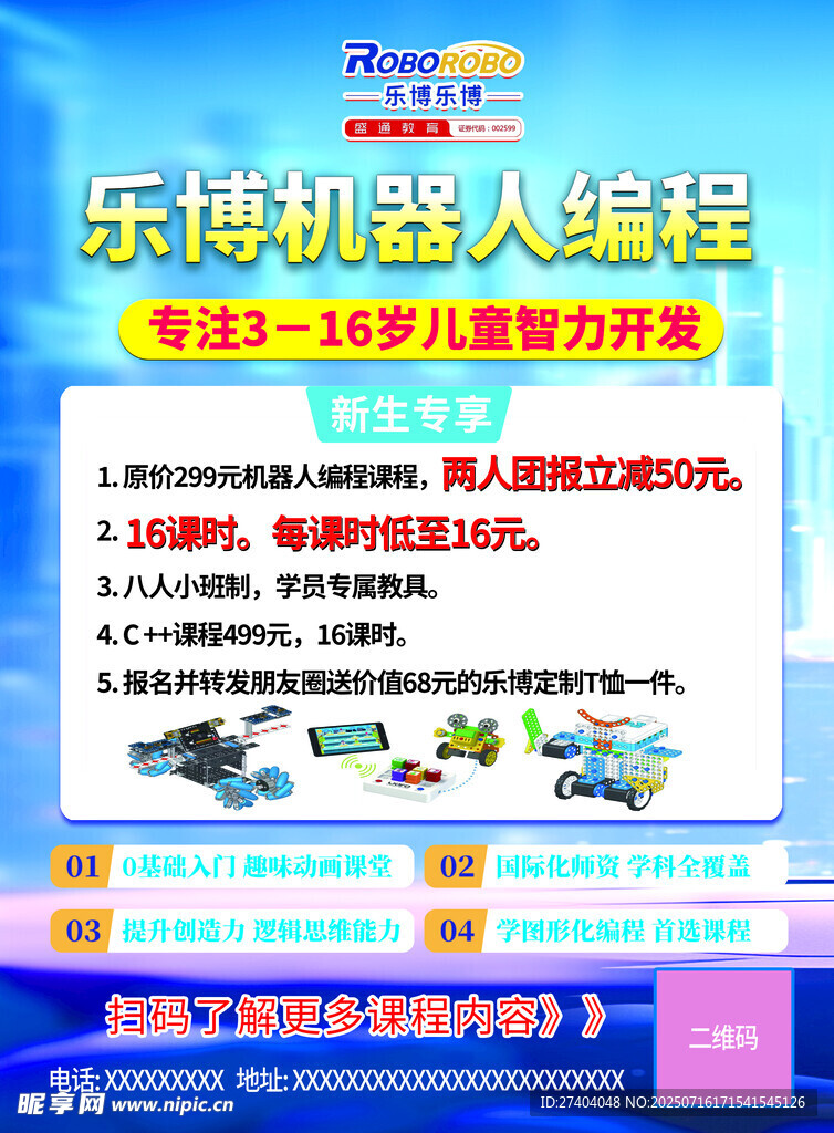 机器人编程
