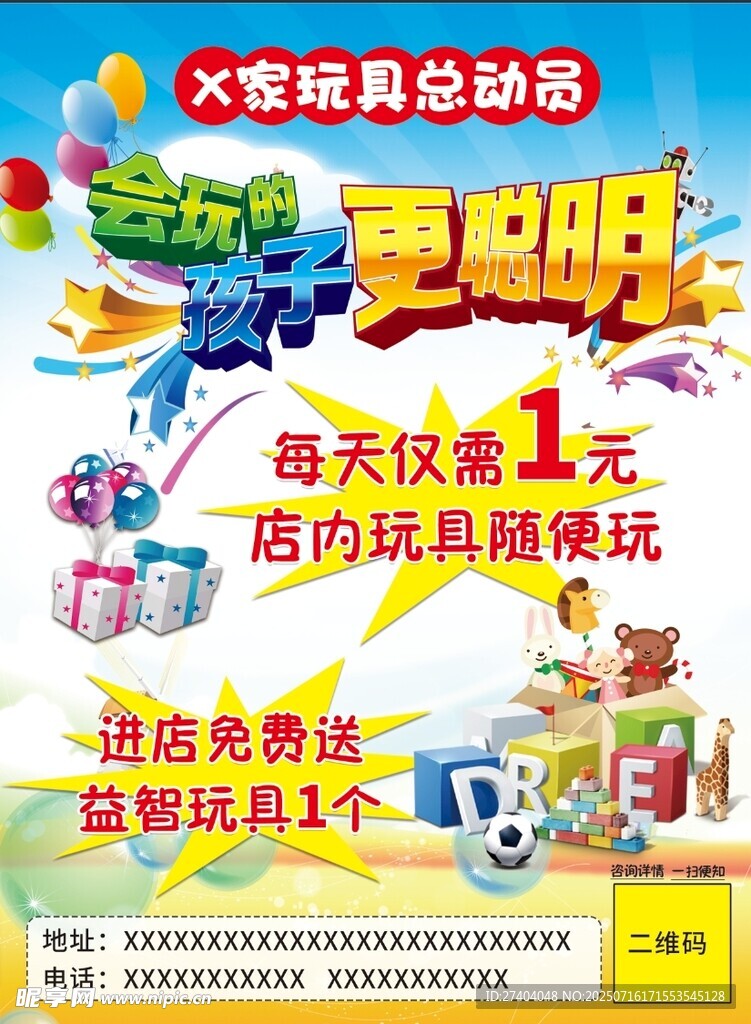 玩具总动员宣传单