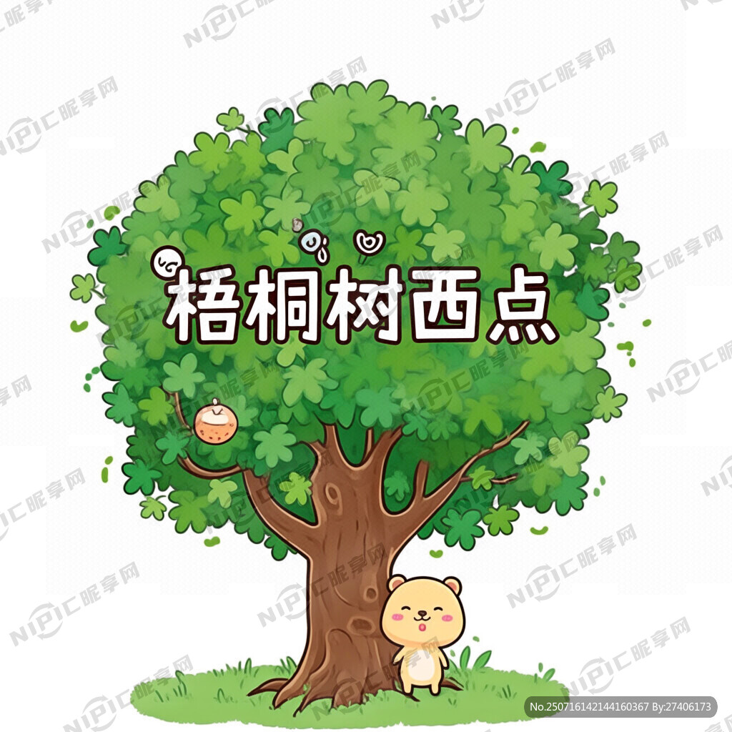 梧桐树西点   高端大气 卡通