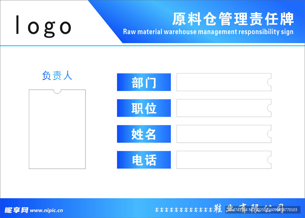 工厂鞋厂管理责任牌